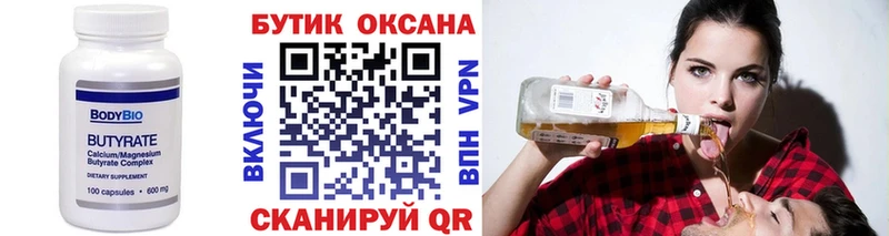 Бутират бутик Мамадыш